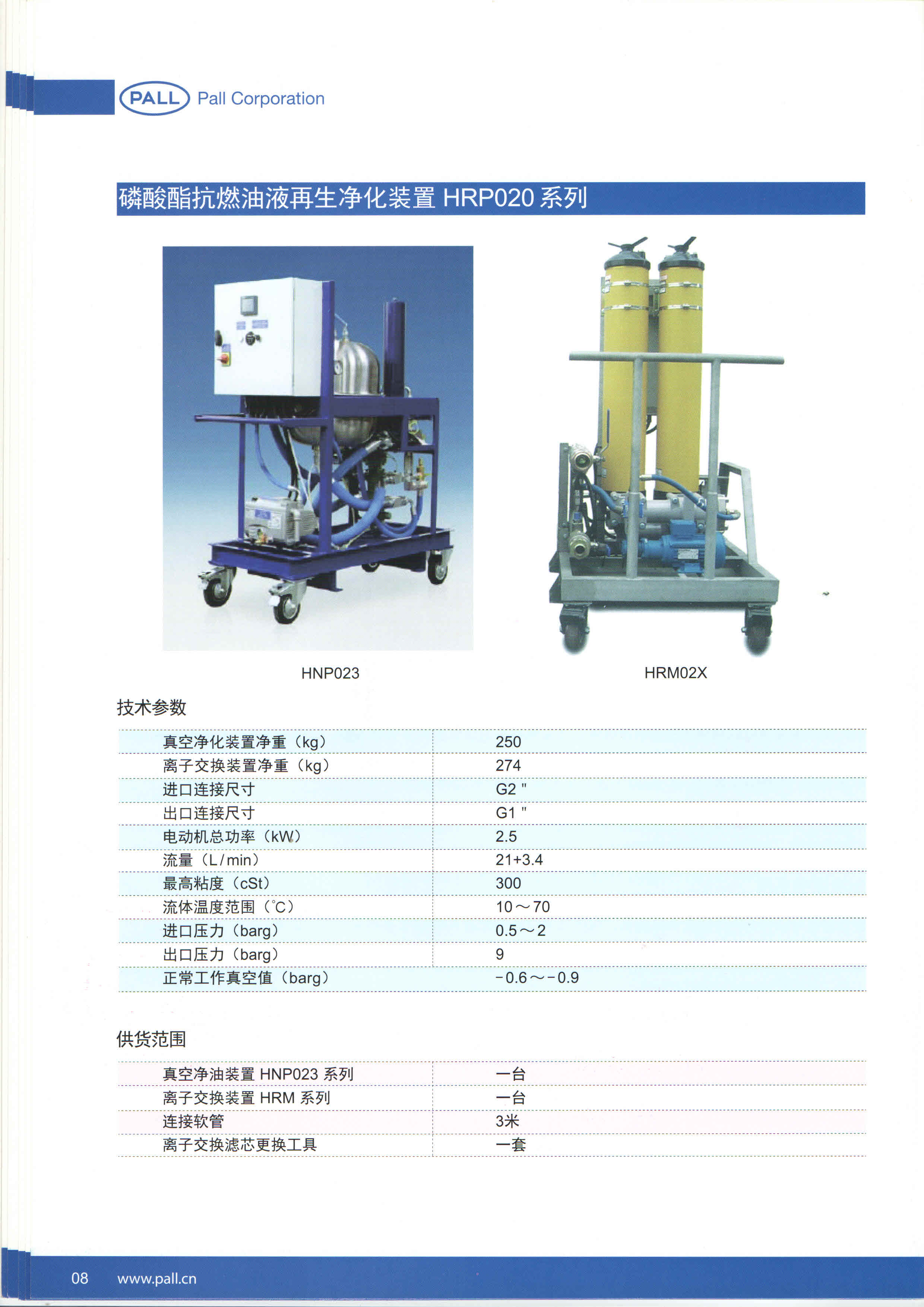 PALL滤油机系列产品(图4)