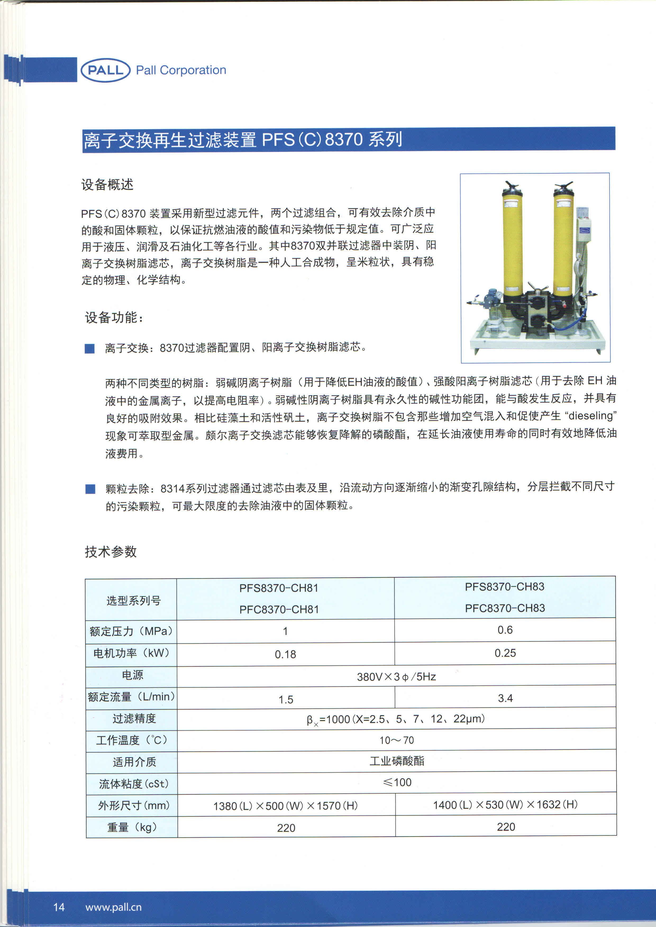 PALL滤油机系列产品(图8)