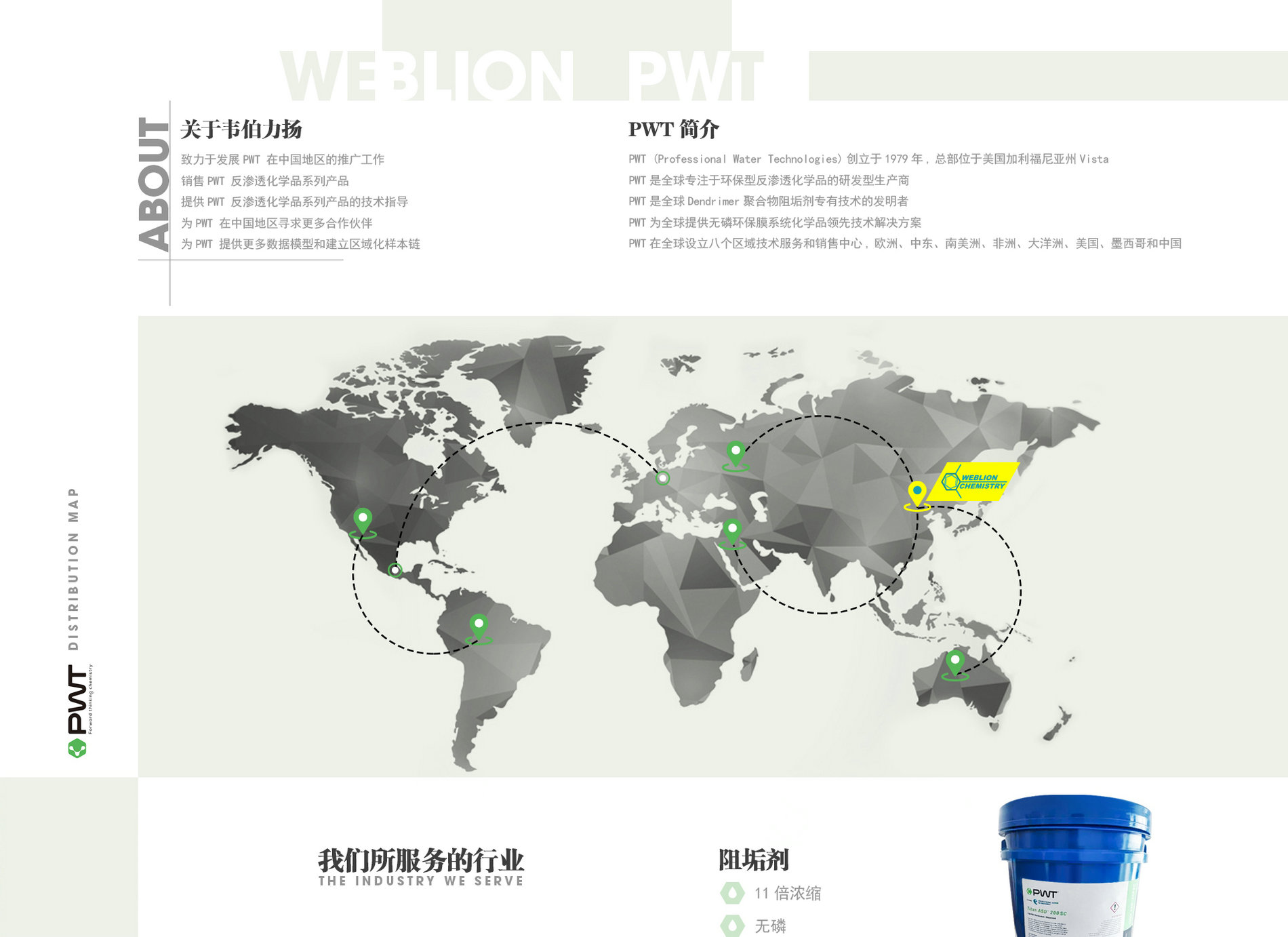 PWT阻垢剂(图1)