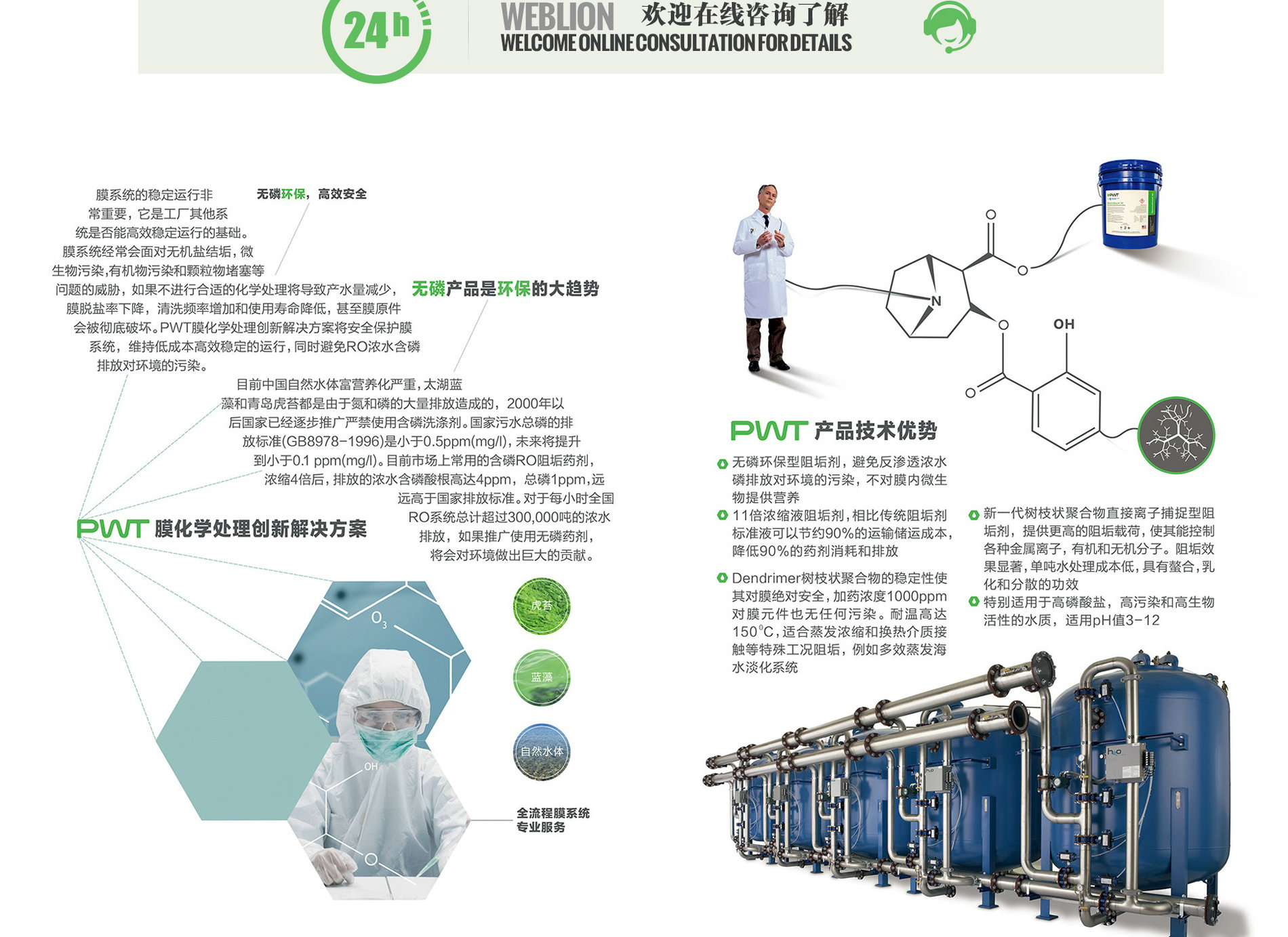 PWT阻垢剂(图3)